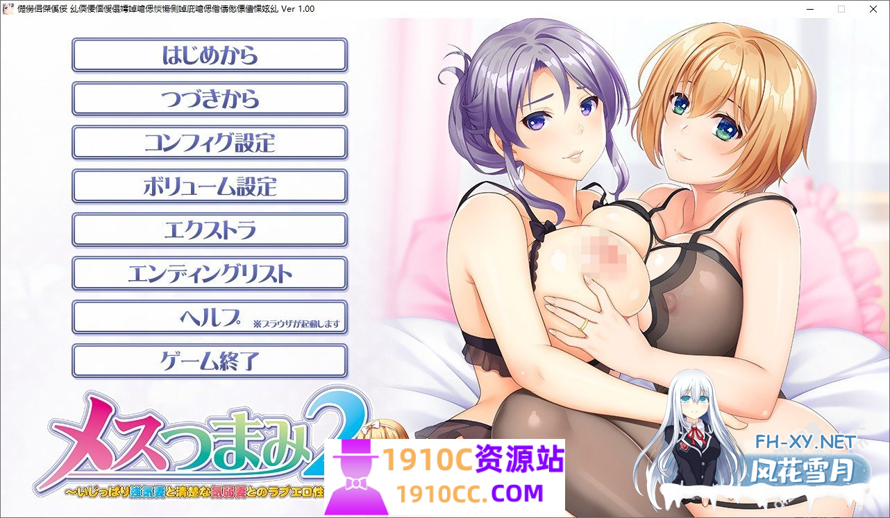 [拔作ADV/汉化/NTL]母性调教2 ～倔强强势妻子与清纯温柔妻子的爱欲生活 AI汉化版+全CG存档[新汉化][2.8G/百度+OD]-1.png