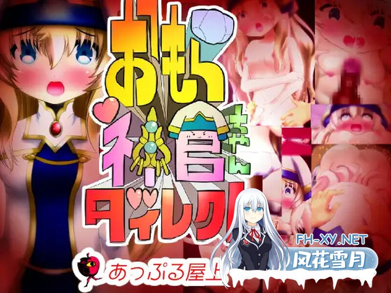 [互动SLG动态] 哥杀：漏尿神官酱与治疗师！（おもら神官ちゃんダイレクト）完整精翻汉化 [900MB/百度]-1.jpg