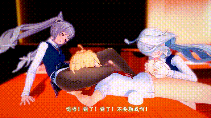 [MMD] s烁乐 11月原神刻晴芙宁娜3P 1080p 有CV [237m/度U夸迅]-2.gif
