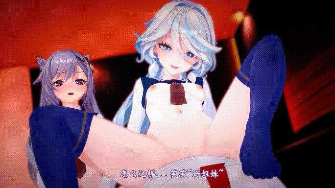 [MMD] s烁乐 11月原神刻晴芙宁娜3P 1080p 有CV [237m/度U夸迅]-4.gif