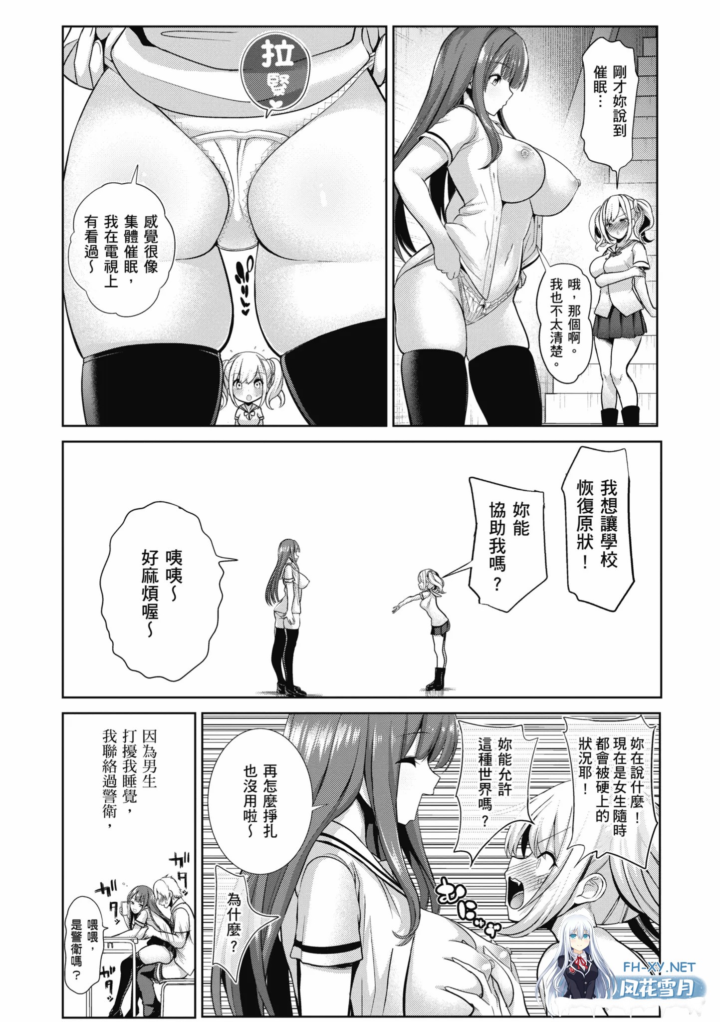 [漫画/无码] 常识改变学园~催眠性服务 合集 [188p/168m/U夸迅]-20.jpg
