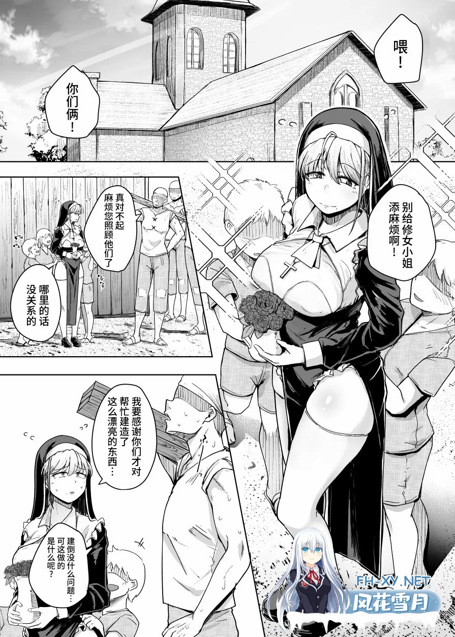 [漫画/薄码] 自家発電処 修女小姐的忏悔穴 第5话 附前4话 [236p/243m/U夸迅]-2.jpg