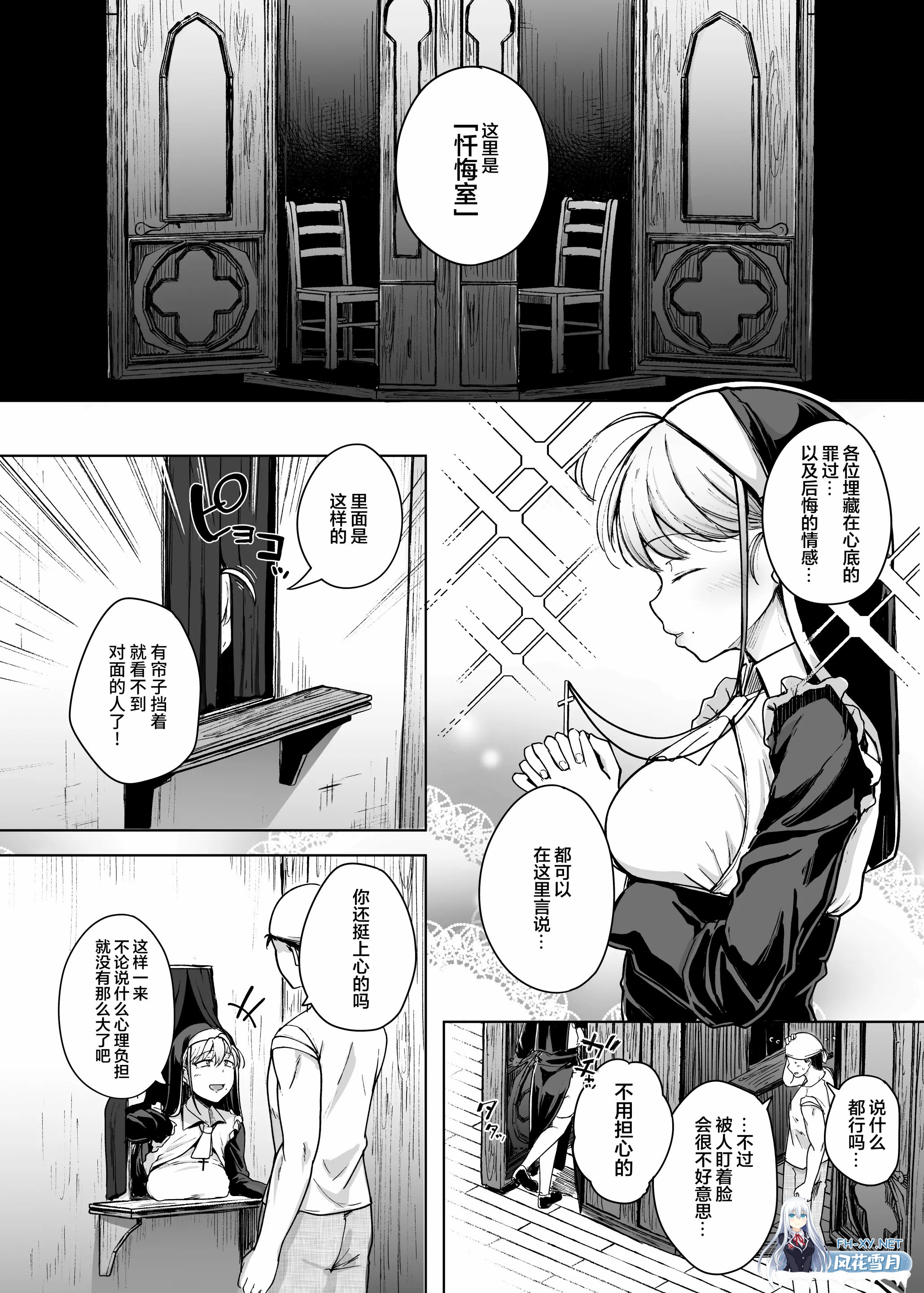 [漫画/薄码] 自家発電処 修女小姐的忏悔穴 第5话 附前4话 [236p/243m/U夸迅]-3.jpg