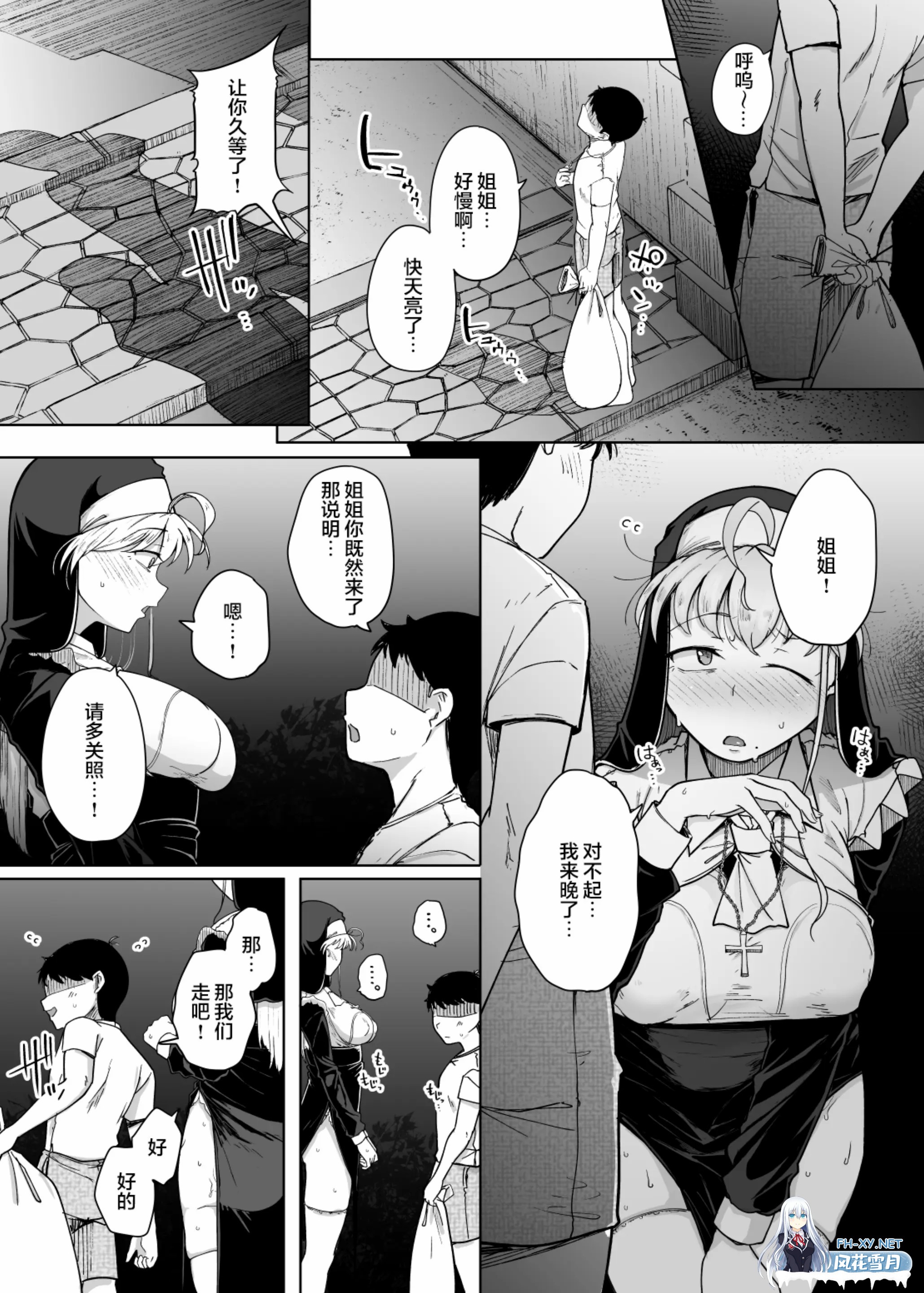 [漫画/薄码] 自家発電処 修女小姐的忏悔穴 第5话 附前4话 [236p/243m/U夸迅]-29.jpg