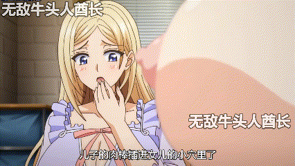 [2D新番动画][2025年1月13日里番新番][AI中文字幕][1080P画质]家属～母と姉妹の嬌声～ 濃密ママ汁・乙葉 [500M]-2.gif