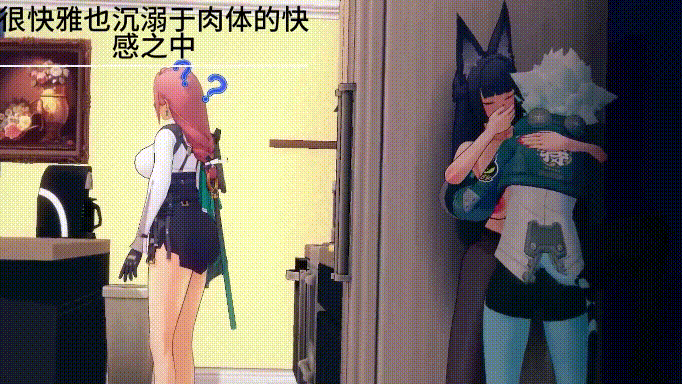 [MMD]biggerbiggercar 1月18扶她 绝区零剧情~六科的劫难1+2 1080p[466m/U夸迅]-2.gif