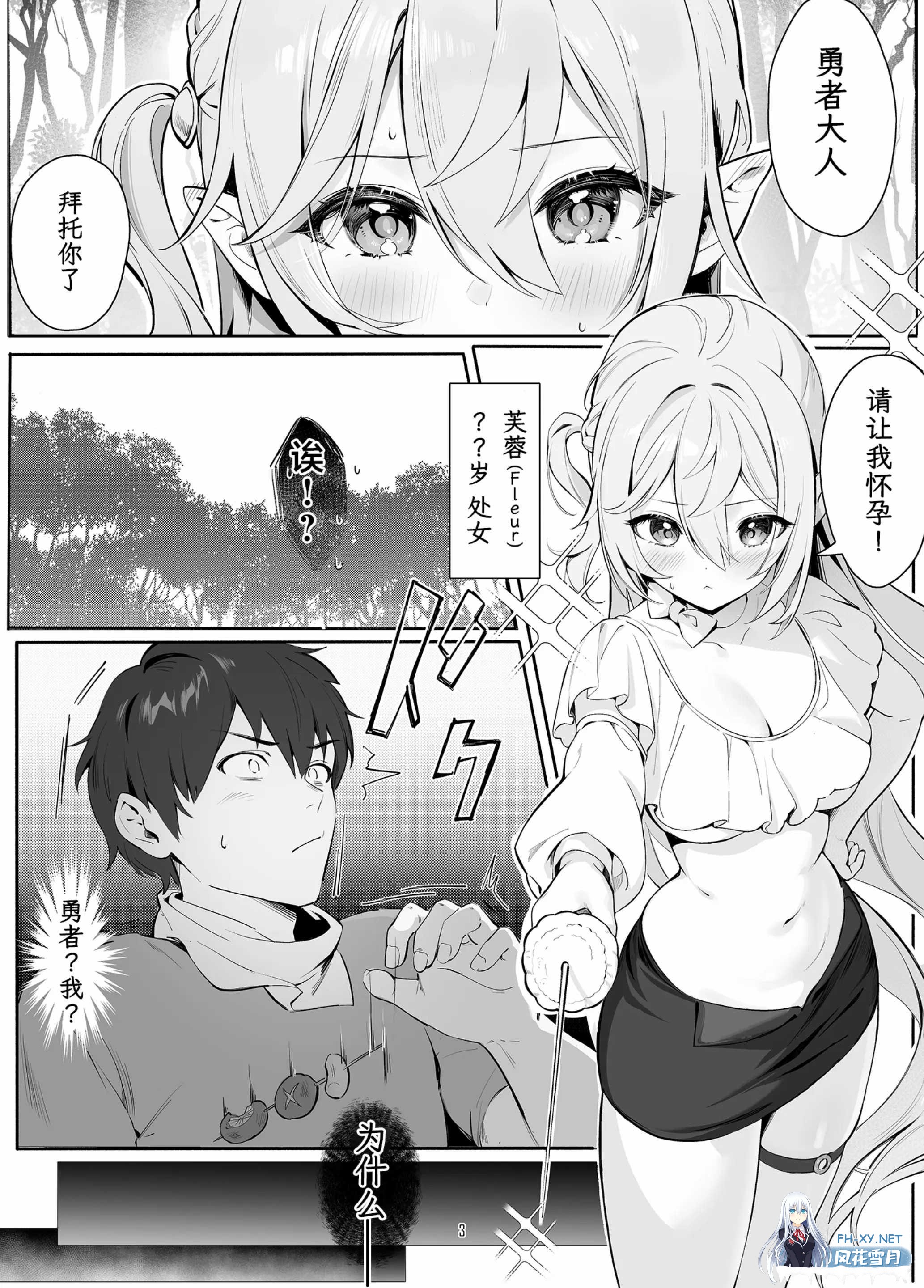 [漫画/无码]ほうき星 绝对服从~天然呆白毛精灵想受孕[31p/31m/U夸迅]-2.jpg
