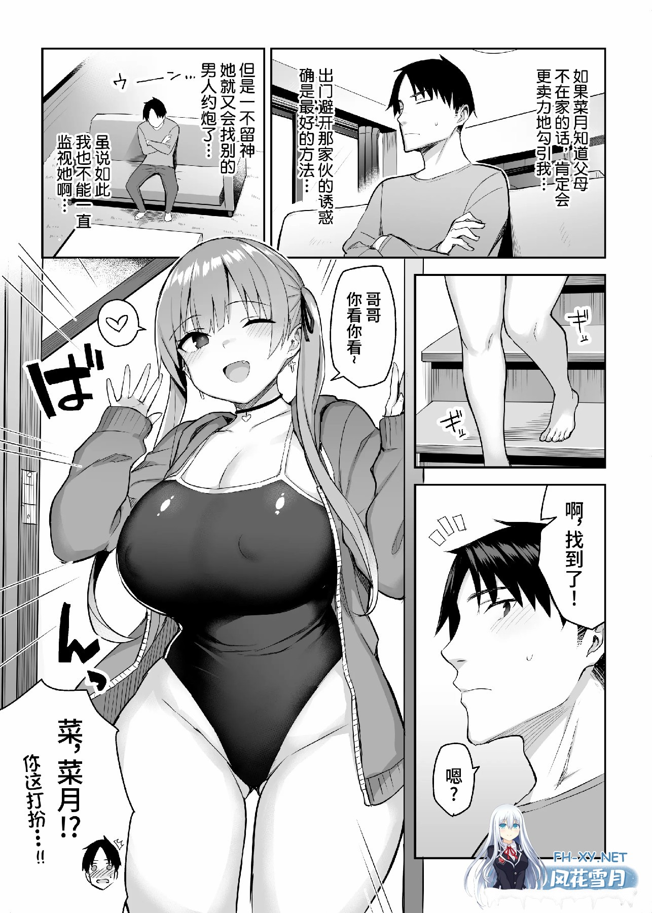 [漫画/兄妹/线条码]一宮夕羽 前阴角巨乳放荡妹妹太色了 第0-4话[225p/131m/U夸迅]-12.jpg