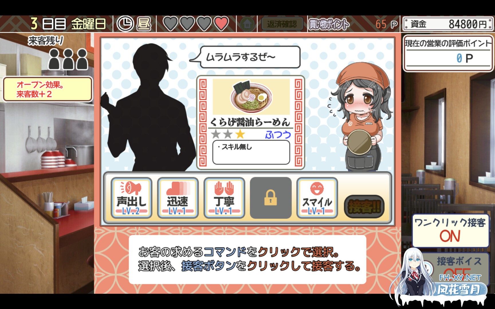 [RPG/PC/官中] 恋爱拉麵海岳亭 v1.44 官中步兵版 [1.58G/夸克]-6.jpg