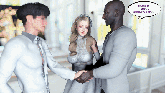 [3D/NTR/VAM][中字]  HolyCcCc:二手新娘 巨乳新娘婚礼期间被黑人前男友猛干到潮吹失神 [2.7G]-1.gif