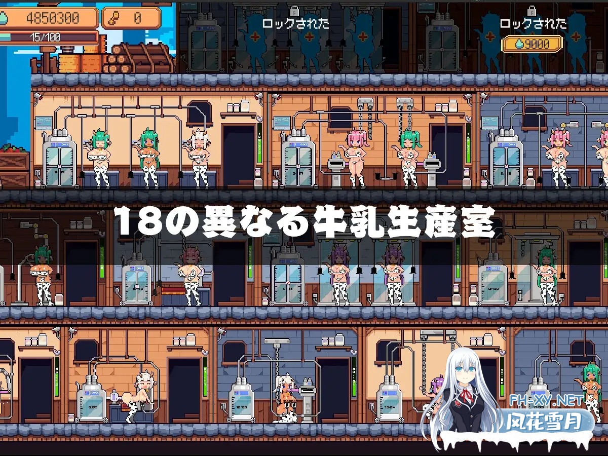 [SLG/动态/谷歌机翻/像素/姐姐/巨乳][RJ01327420/MinaPixel社团]牛奶工厂/牛乳工場[PC/1.60G]-2.jpg