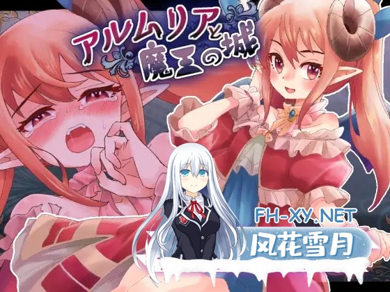 [RPG/动态/AI汉化/萝莉/触手/兽X][RJ01333903/シェフレラポケット社团]阿尔姆利亚与魔王之城/アルムリアと魔王の城[PC+安卓/1.90G]-2.jpg