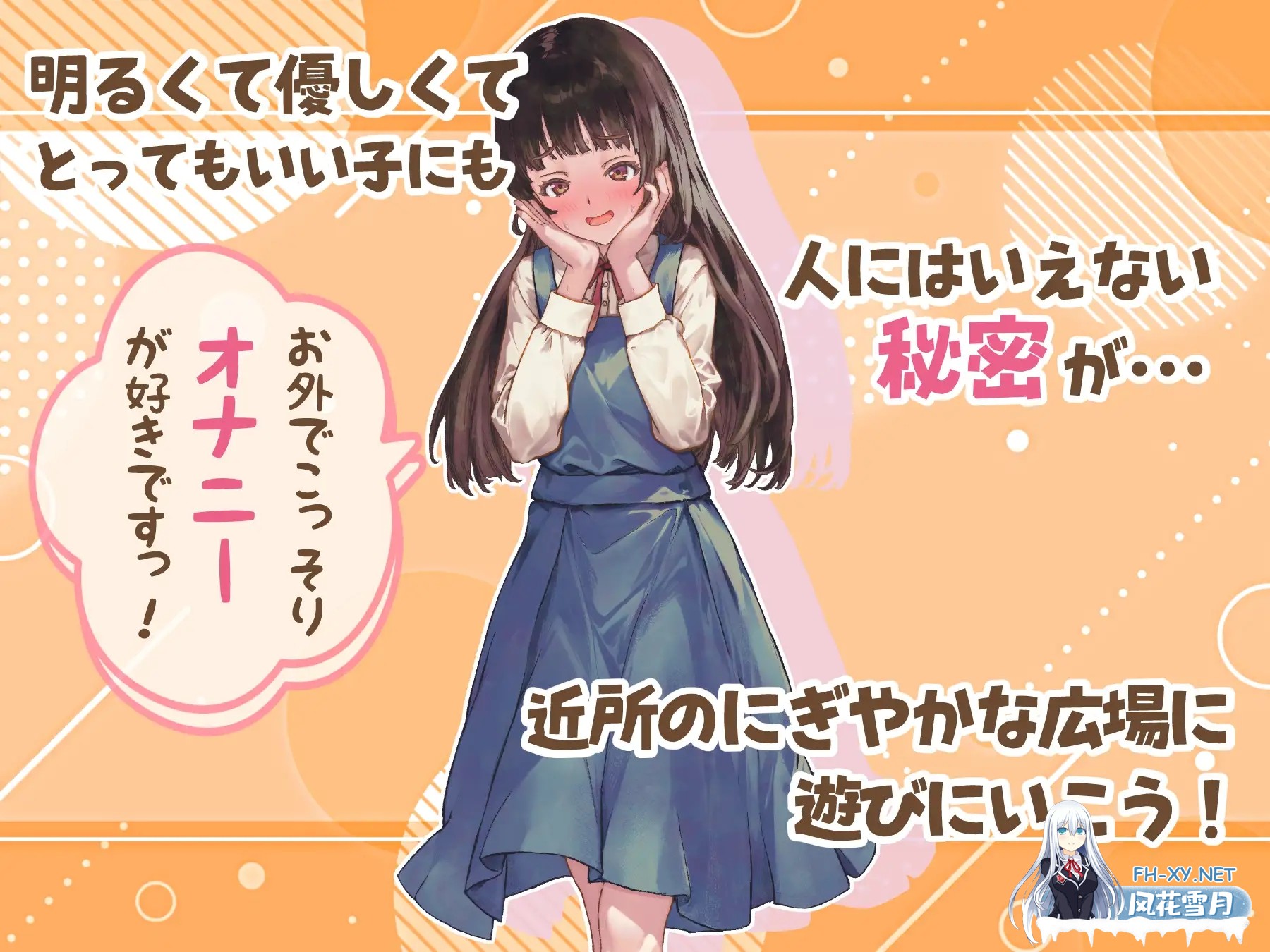 [RPG/正太/露出/自慰/机翻+AI文本][RJ01279104/MilkyWhite社团]处女游戏/ち女ごっこ[PC/600M]-2.jpg
