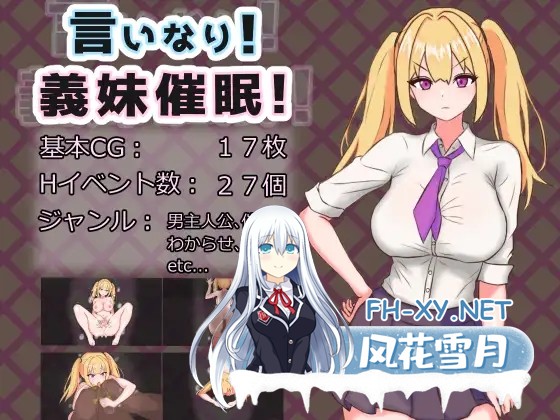 [日式RPG/更新] 言听计从!义妹催情!言いなり!義妹催眠! Ver1.02 AI汉化版 [1.40G]-1.jpg