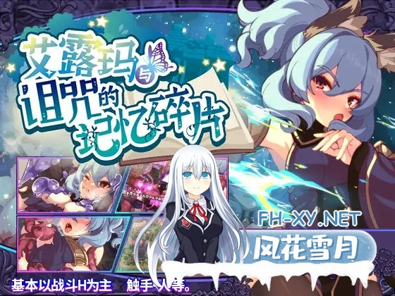 [日式RPG/官中]艾露玛和被诅咒的记忆碎片（アルマと呪われし記憶の断片）v1.03 Steam官方中文版+存档[PC/700M]-4.jpg