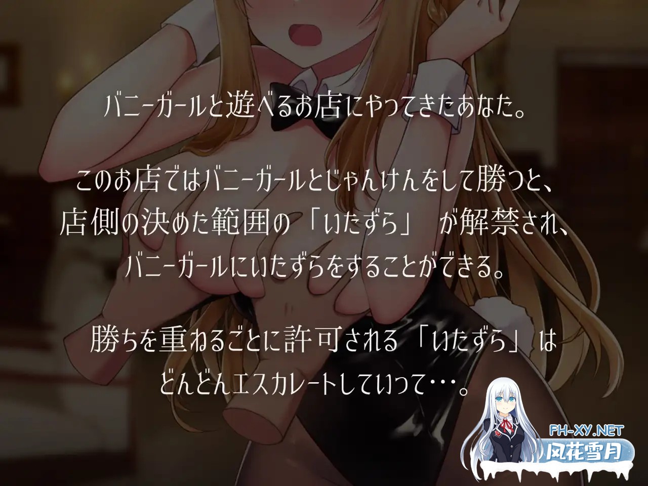 [SLG/PC] 兔女郎与恶作剧猜拳 バニーガールとイタズラじゃんけん v1.01 +放課後の教室～二人で仲良く～ [1G]-4.jpg