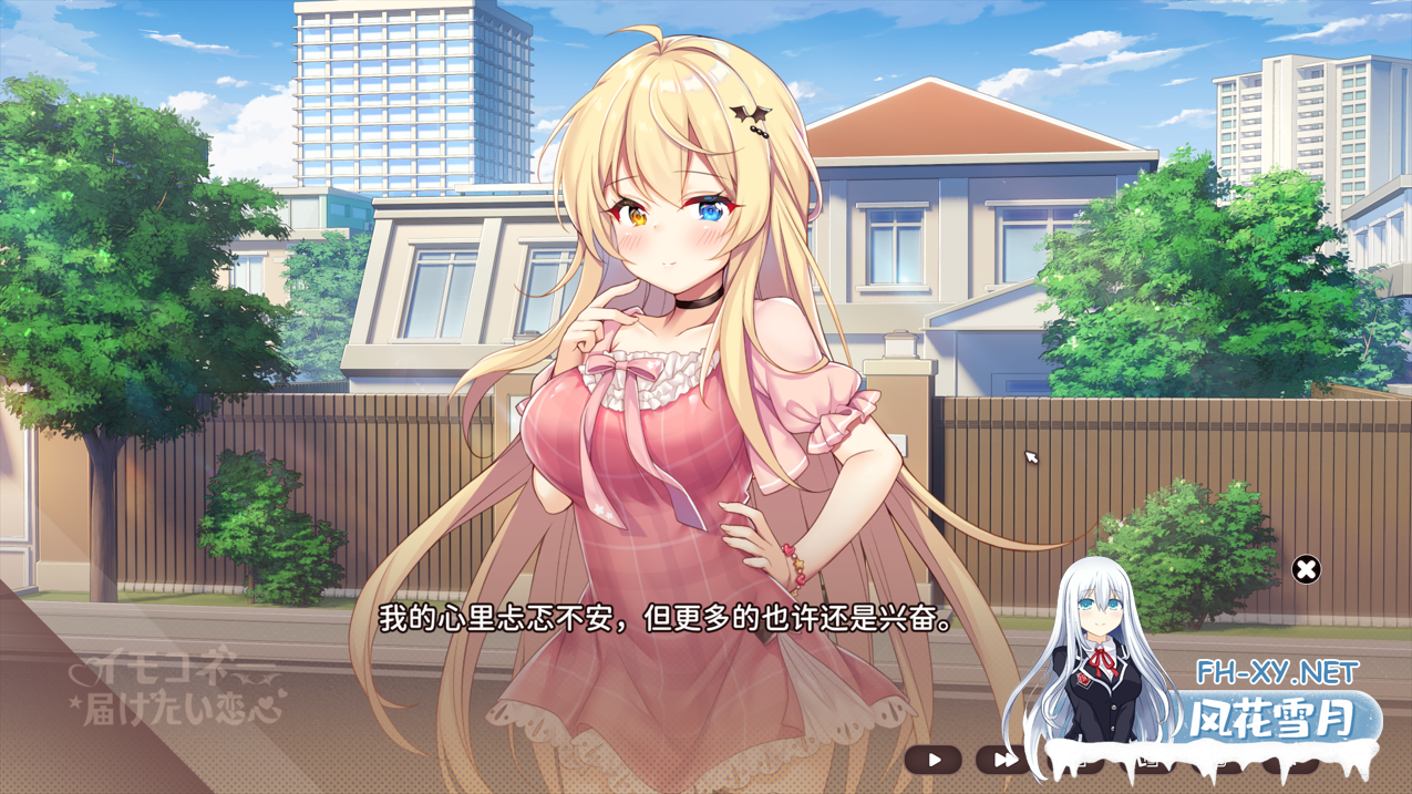 [日系SLG大作/官中/动态] 妹妹连结:想要传达的爱恋 イモコネ—届けたい恋心 Ver1.07 官方中文版+全CG存档 [7.35G]-2.png