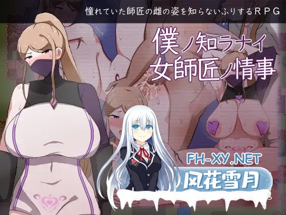 [RPG/动态/AI汉化/年上/幻想/NTR/乳交/巨乳][RJ01330051/クレイジー二厘社团]女师匠的背德秘闻：弟子未曾知晓的堕落之夜/僕ノ知ラナイ女師匠ノ情事[...-1.jpg