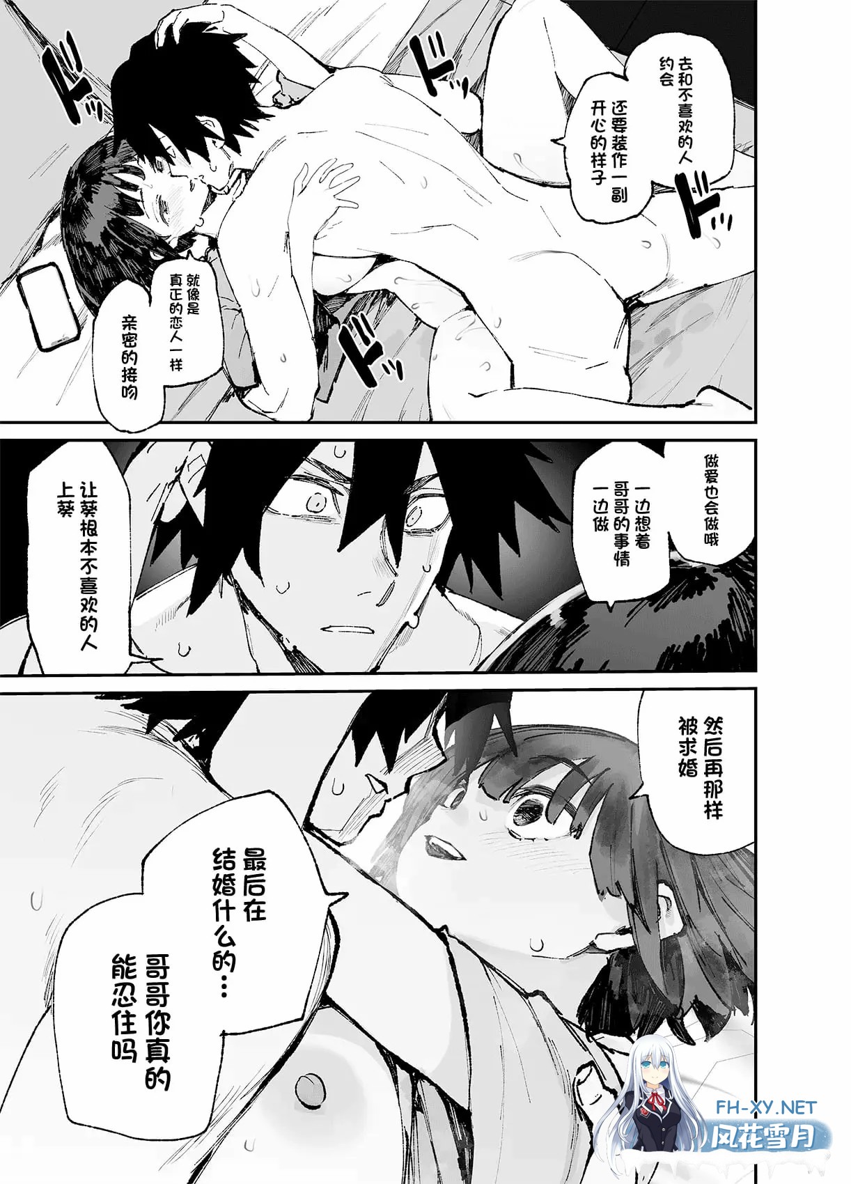 [漫画/兄妹]ひょころー 1年后,妹妹怀上了我的孩子 1-3话 后2话无码[146p/70m/U夸迅]-13.jpg