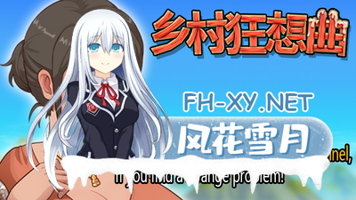 [SLG中文步兵]乡村狂想曲 V1.7.4 官中步兵版 +全回想存档 + 全CG录制视频整合 [1.1G更新]-4.png