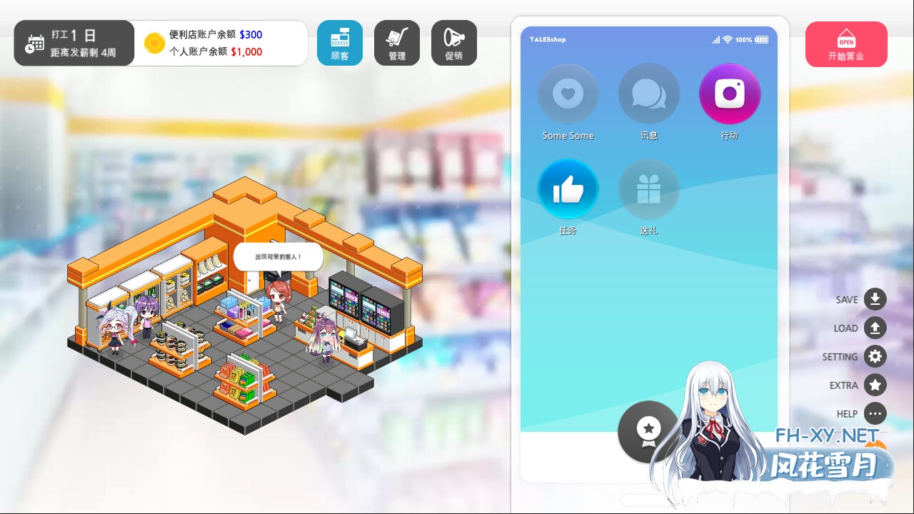 [日式ADV中文动态]暧昧便利店Some Some Convenience Store Build.17078689官方中文版-4.jpg