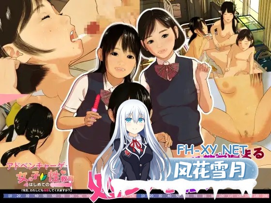 [ADV/动态/机翻+AI文本/口交/自慰/多p][RJ01286484/Jホシタロウ社团]女孩子的第一次性教育 [老师，你也可以指导我吗？]/女の子はじめての性教育『先...-1.jpg