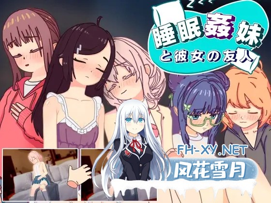 [SLG/谷歌机翻/动态/触摸/萝莉/中出/肛交][RJ01167959/Witch Pantsu社团]睡眠奸 妹妹和她的朋友/睡眠姦 妹と彼女の友人[Ver1.3][PC+安卓/500M]-1.jpg