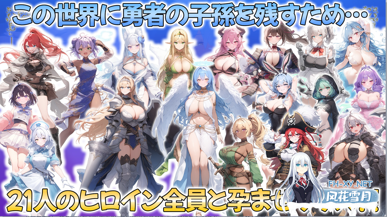 [大后宫RPG/AI汉化/动态CG]打倒魔王的转生勇者异世界后宫后日谈~女神赐予的专属生育村全员妊娠生活 AI汉化版[2.4G]-1.png