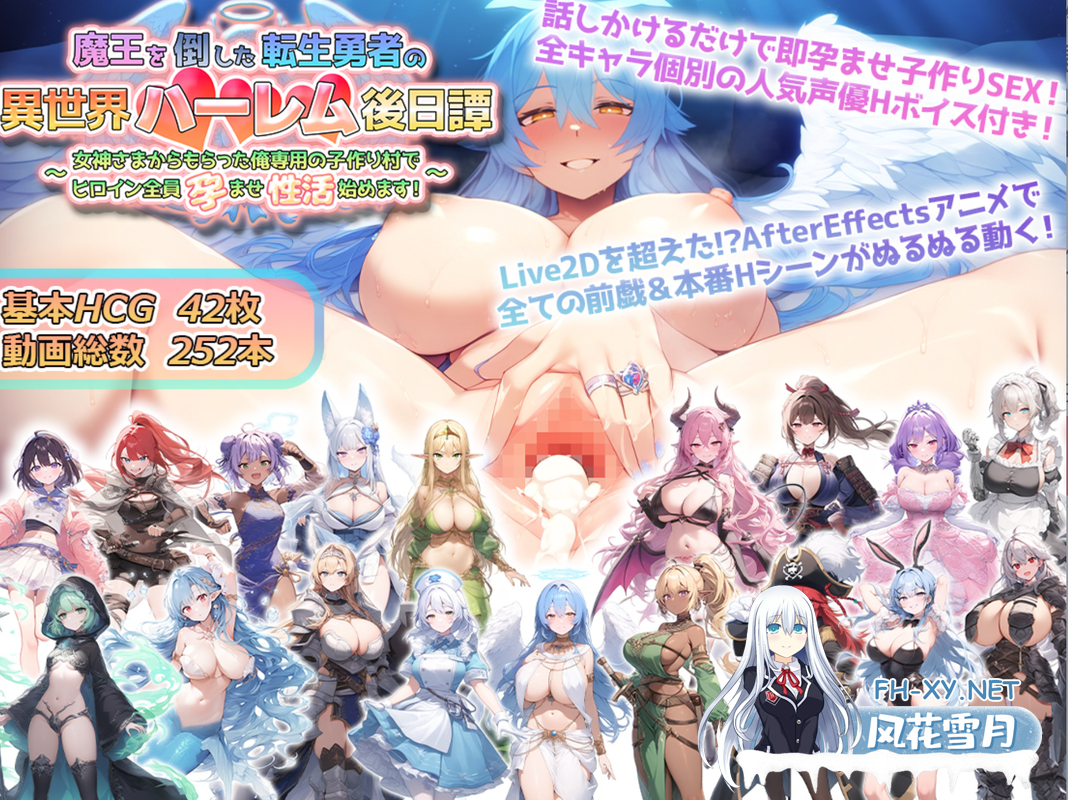 [大后宫RPG/AI汉化/动态CG]打倒魔王的转生勇者异世界后宫后日谈~女神赐予的专属生育村全员妊娠生活 AI汉化版[2.4G]-4.png