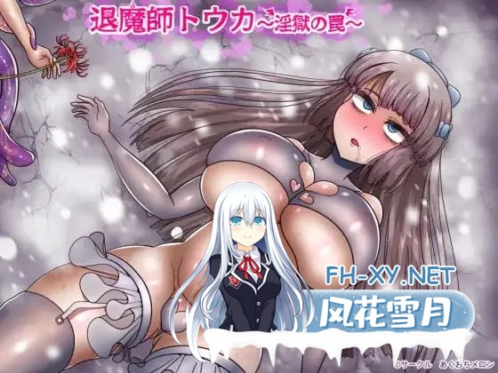 [RPG/AI漢化/PC/MTool] 退魔師トウカ～淫獄の罠～ [退魔師トウカ～淫獄の罠～] [1.20G]-1.jpg