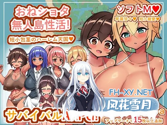 [RPG/AI汉化/动态/巨乳/后宫/正太][RJ01338891/小さいの愛心社团]姐与正太的无人岛性活～短小包茎的后宫天堂/おねショタ無人島性活～短小包茎のハ...-1.jpg