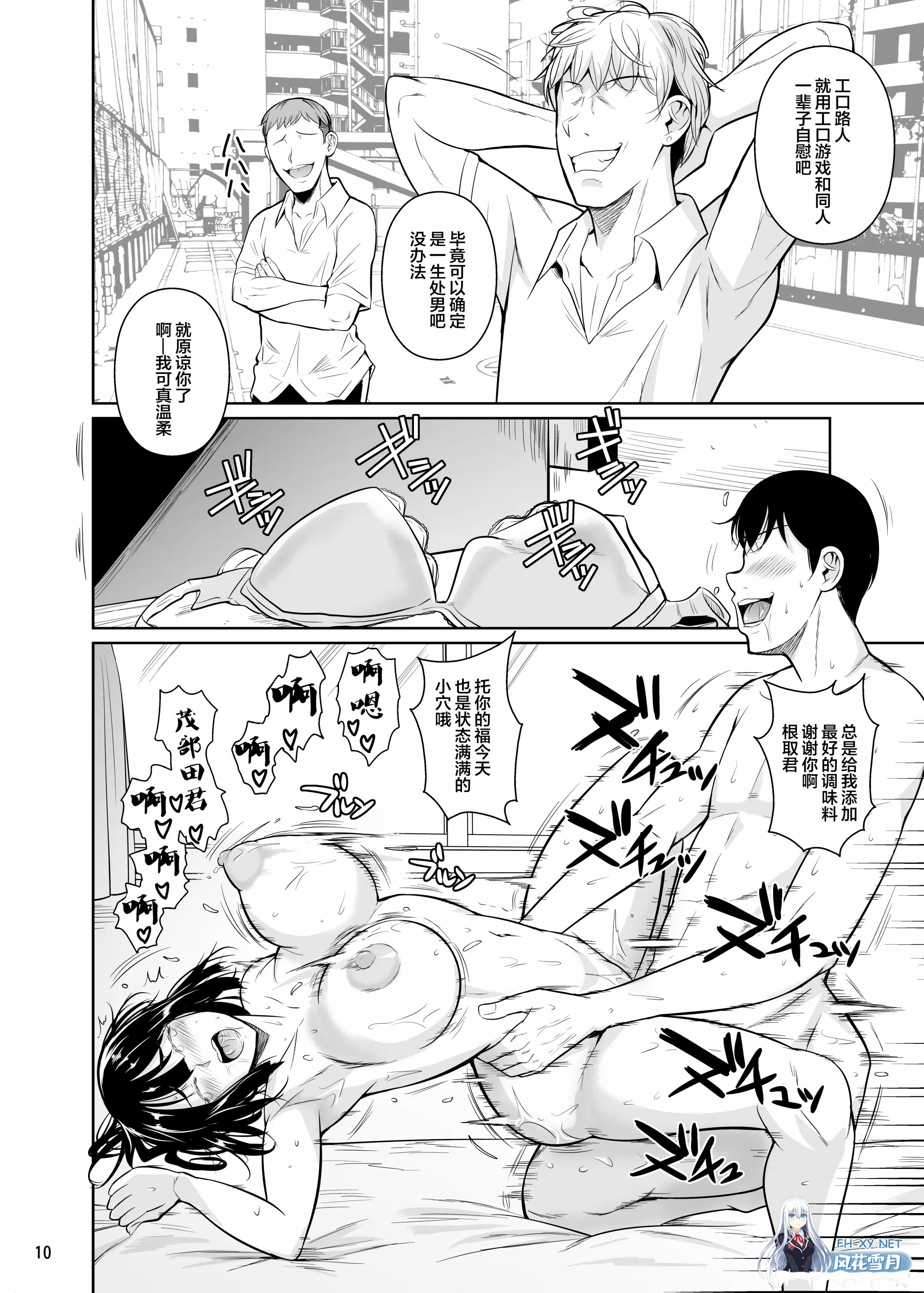 [漫画/条码]フエタキシ 孤独的路人跟丰满爆乳优等生淫靡的日常 1-5话[249p/269m/U夸迅]-7.jpg
