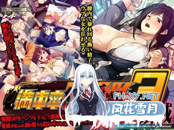 [SLG/PC/官中] 満車率300% 3≒ Ver0.25.3.18 官方中文版 [9.76G]-1.jpg