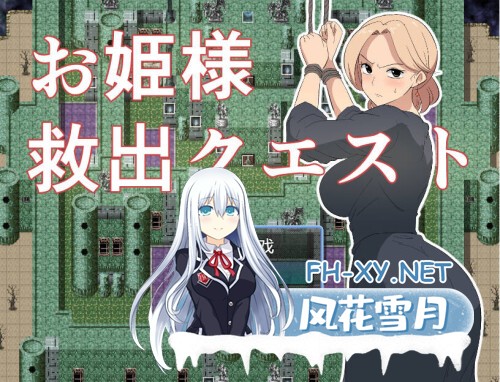 [日式RPG/AI汉化]公主营救大作战/お姫様救出クエスト AI汉化版[200M/新作]-2.jpg
