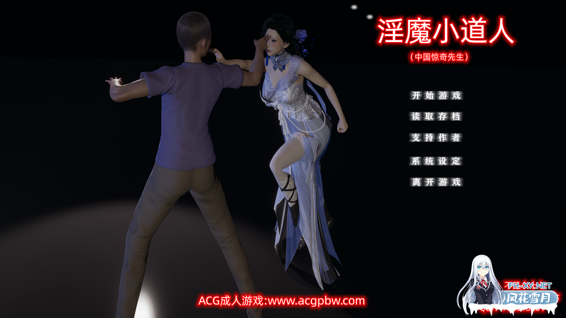 [国产SLG/中文/动态/PC+安卓模拟] 小十七:淫魔小道人 中文版 [2G]-1.png