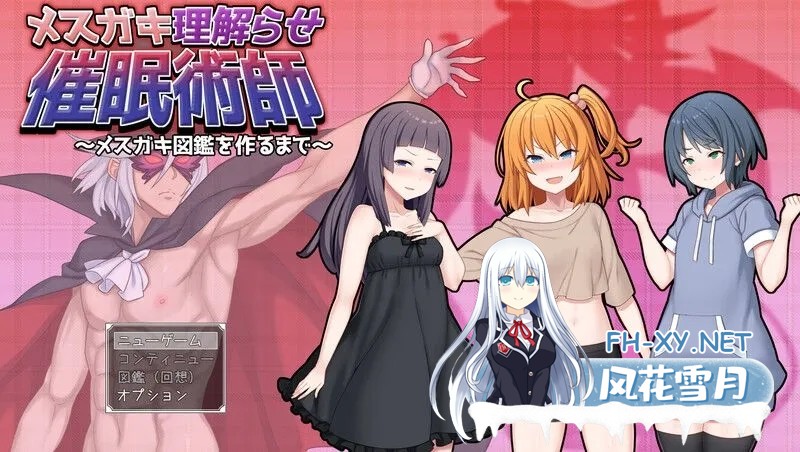 [日式RPG/AI汉化/新作]调教雌小鬼催眠师～雌小鬼图鉴制作全记录 AI汉化版+存档 [1.2G]-1.jpg