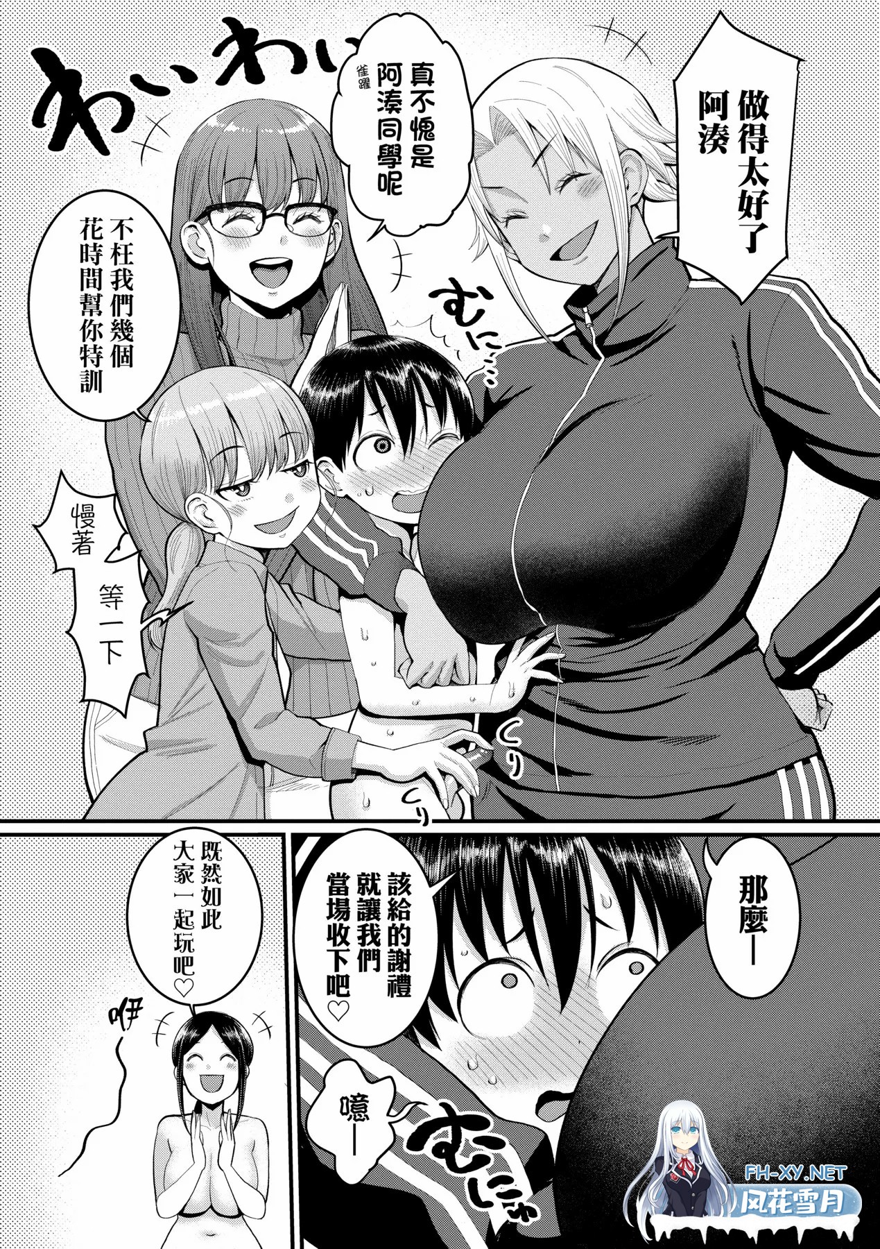 [漫画/拉大车]アガタ 变态熟女老师们是正太小鸡鸡育成专家 无码[209p/180m/U迅]-21.jpg