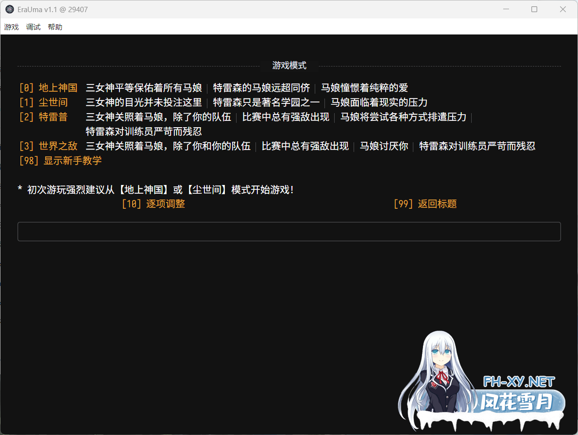 [文字游戏/中文/带图包] erauma 赛马娘 最强雌马养成记录 V1.10 中文版+额外图包MOD [300M]-4.png