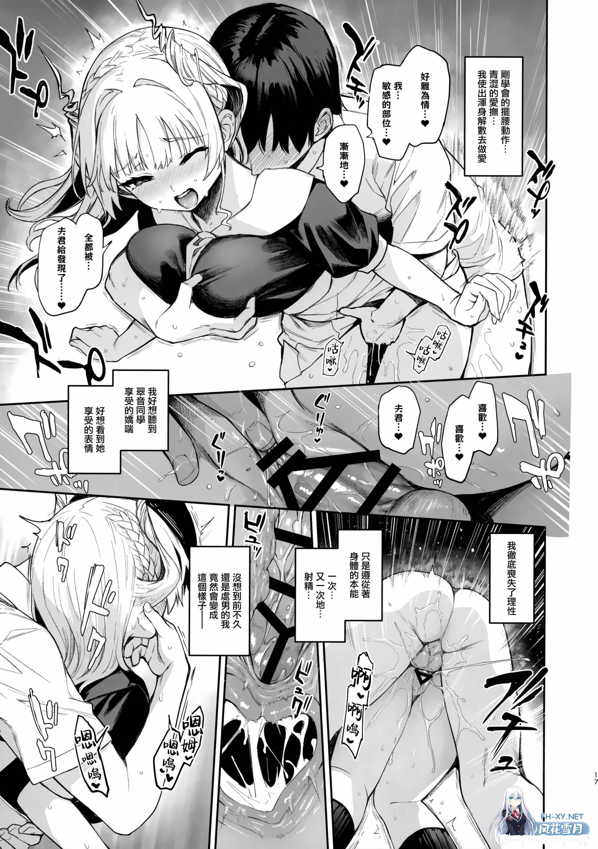 [漫画/第1话无码]みちきんぐ JK淫魔穴生会~色色执行部 2话合集[87p/81m/U迅]-24.jpg