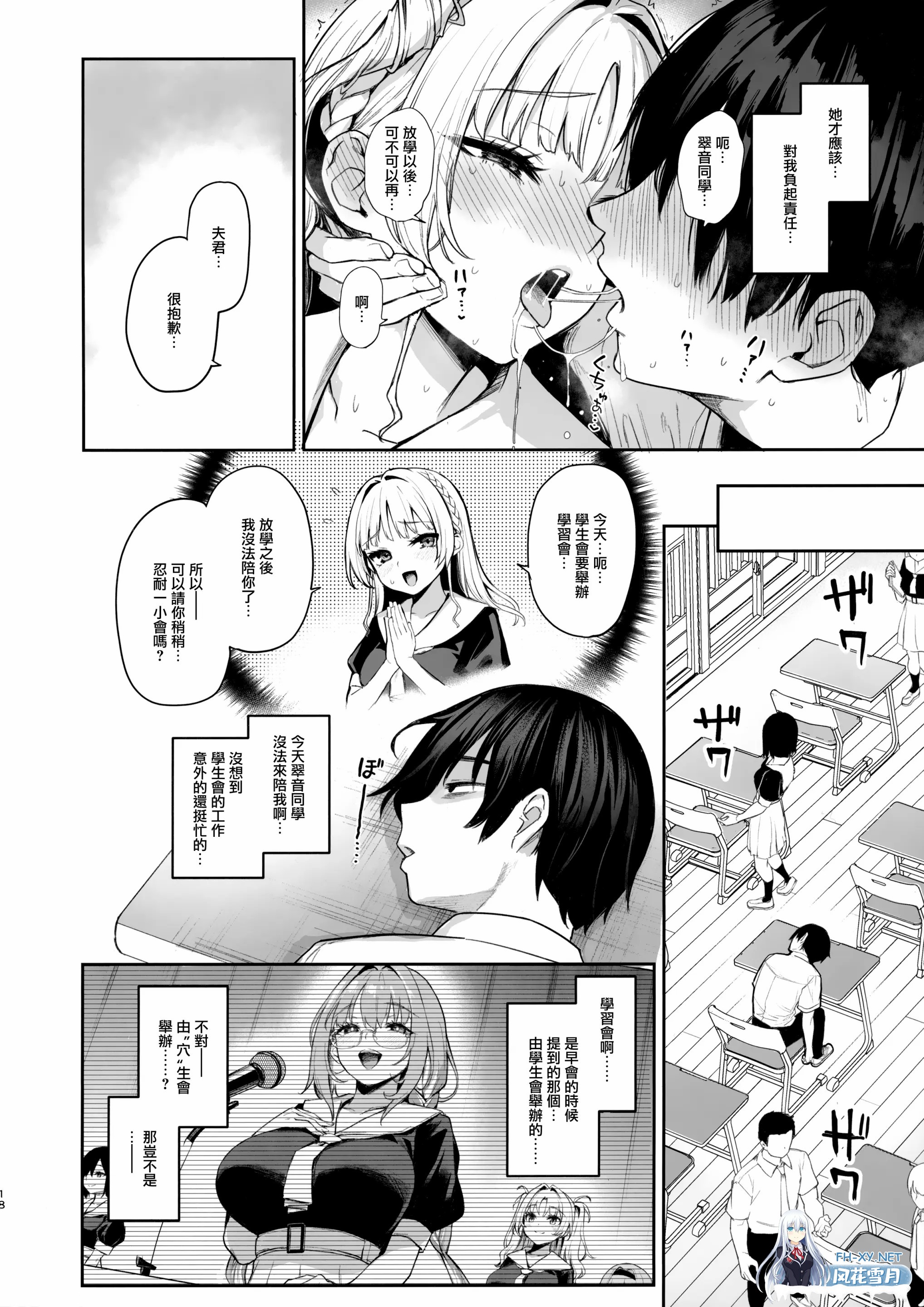 [漫画/第1话无码]みちきんぐ JK淫魔穴生会~色色执行部 2话合集[87p/81m/U迅]-25.jpg