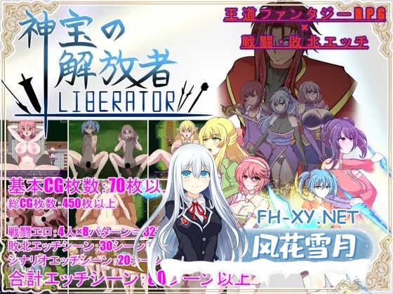 [RPG/PC/AI汉化] 神宝的解放者 神宝の解放者≪リベレイター≫ [500M]-1.jpg