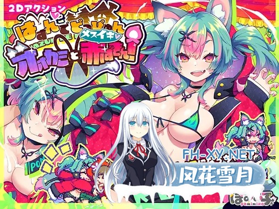 [ACT/像素/魔物娘]心跳加速☆狼与沉沦高潮的小红帽！[500M]-1.jpg