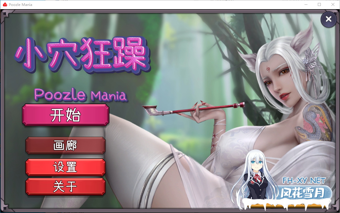 [SLG/汉化] 小穴狂躁 Poozle Mania Build.13727919 官方中文无修版 [1.1G]-1.png