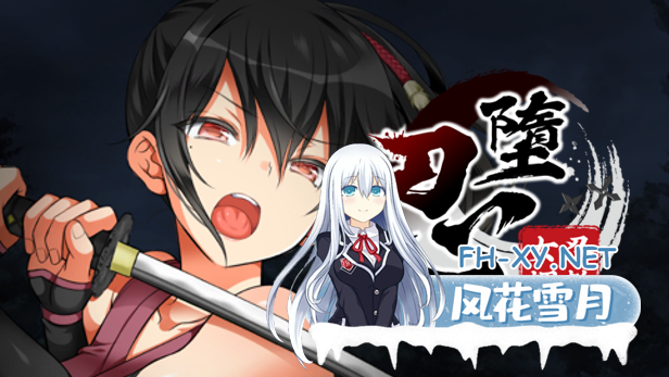 [SLG/PC/官中] 忍堕－女忍调教 Ver231227 官中步兵版 +攻略 [1.45G]-2.png