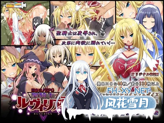 [RPG/STEAM官中/动态/多P/萝莉/异种X/口交][RJ126642/ダイジョビ研究所]圣骑士露比莉亚丝/- 堕ちモノRPG - 聖騎士ルヴィリアス[Ver1.03][PC/2.2G]-1.jpg