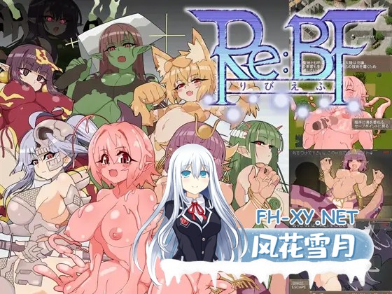 [爆款RPG/魔物娘/异种X/STEAM官中/反向奸][RJ310786/アスガル騎士団社团]激战魔物娘/Re:BF[Ver2.02][PC/1.10G]-1.jpg