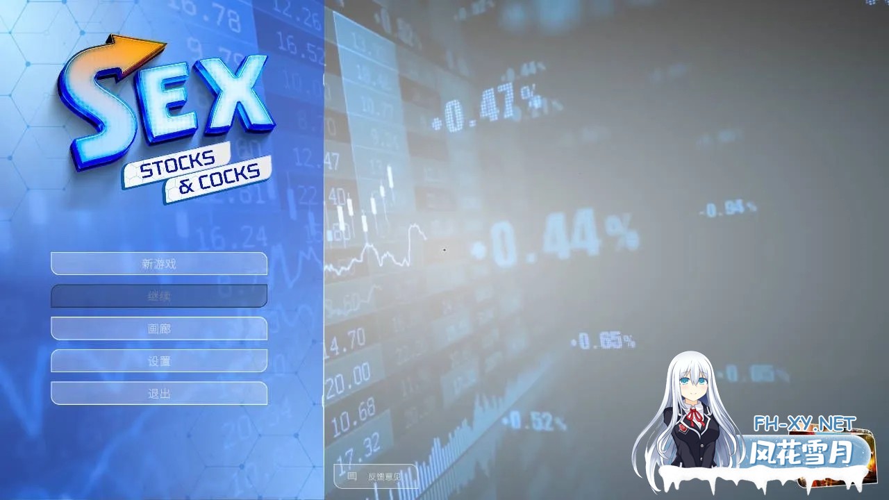 [欧美SLG/官中/动态]性, 股票&amp;欲望 SEX, Stocks &amp; Cocks 官方中文版[3.69G]-1.jpg
