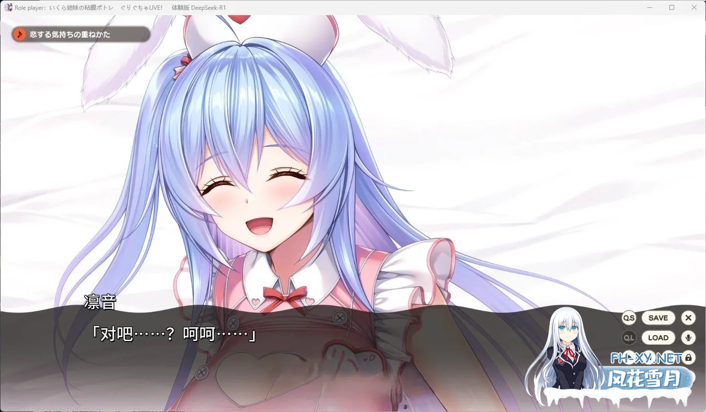[日系ADV/汉化/动态]ROLEPLAYER：郁良姐妹的黏腻实况直播！Role player：いくら姉妹の粘膜ポトレ ぐりぐちゃLIVE！ Deepseek-R1汉化体验版[1.10G]-2.jpg