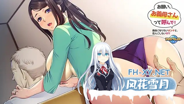 [ADV/PC+安卓]拜托,叫我妈妈!想成为义母的女人和想成为恋人的我 汉化硬盘版[1G]-6.jpg