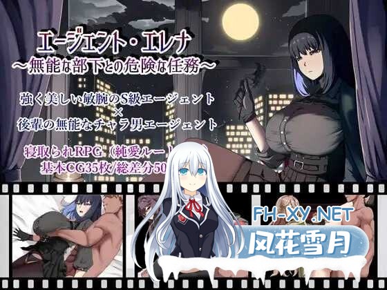 [RPG/汉化] 特工艾琳娜～与无能部下的危险任务～/エージェント・エレナ ～無能な部下との危険な任務～ Ver1.15 AI汉化版 [1.08G]-1.jpeg